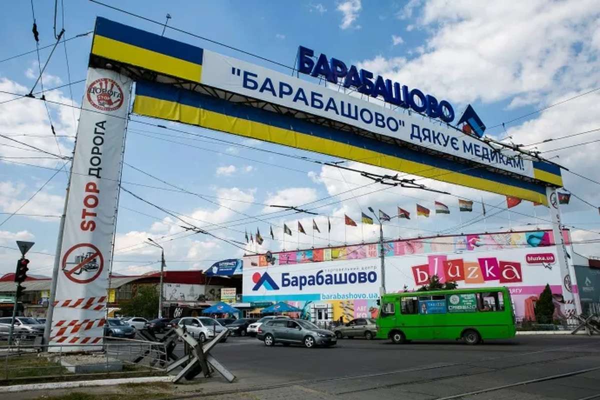 Харьковский рынок «Барабашова»