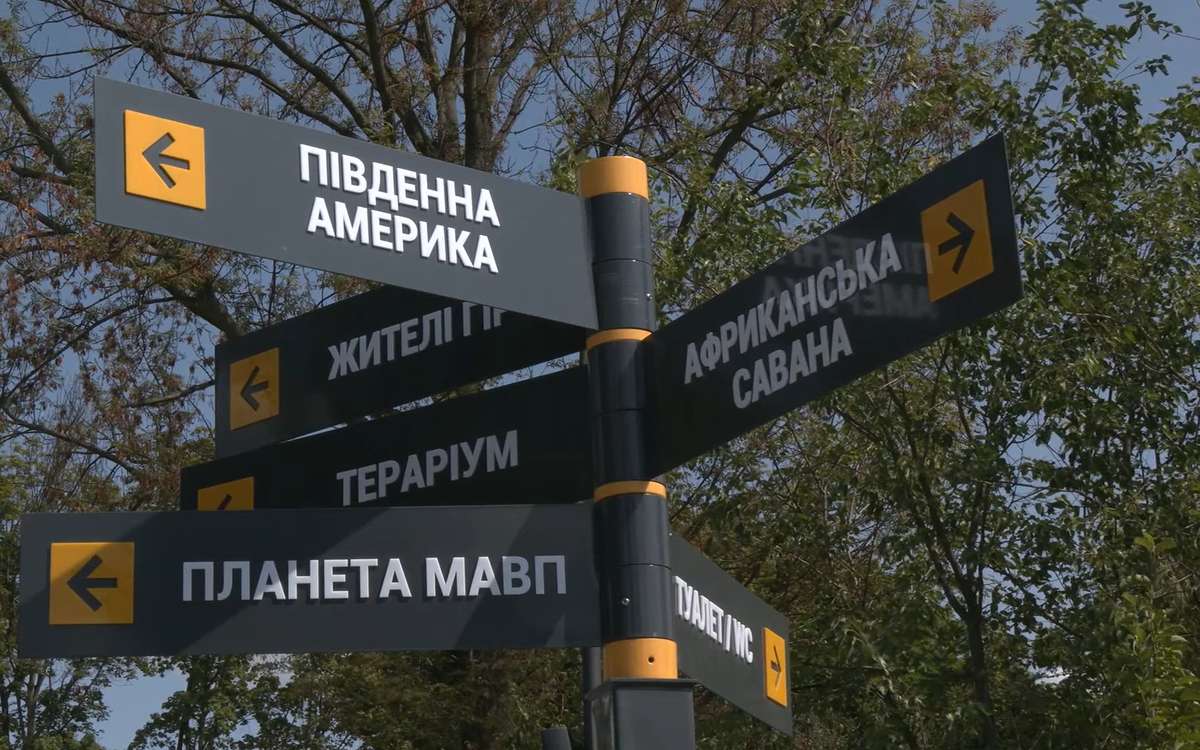 Зоопарк Харків