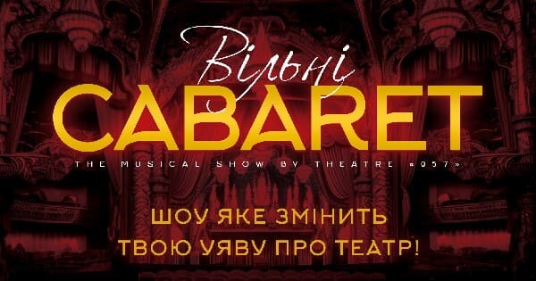 Cabaret show “Вільні”