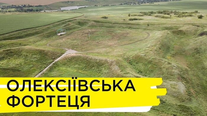 Олексіївська фортеця