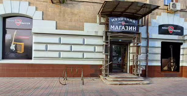 «Music Master» Харьков